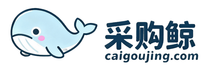 采购鲸